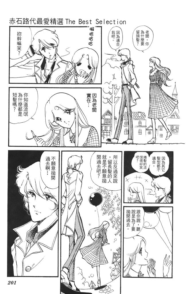 赤石路代最爱精选韩漫全集-第01卷无删减无遮挡章节图片 