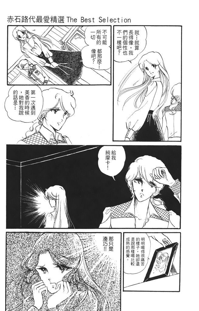 赤石路代最爱精选韩漫全集-第01卷无删减无遮挡章节图片 