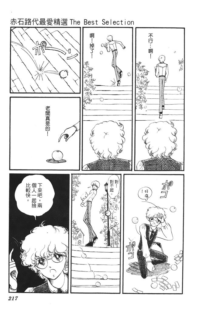 赤石路代最爱精选韩漫全集-第01卷无删减无遮挡章节图片 