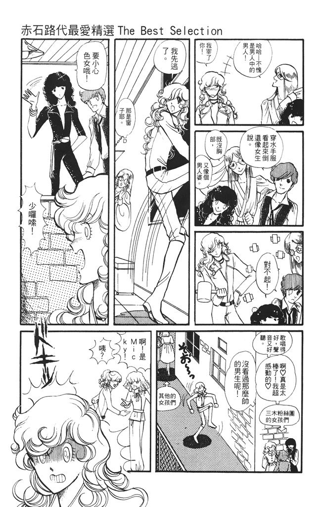 赤石路代最爱精选韩漫全集-第01卷无删减无遮挡章节图片 