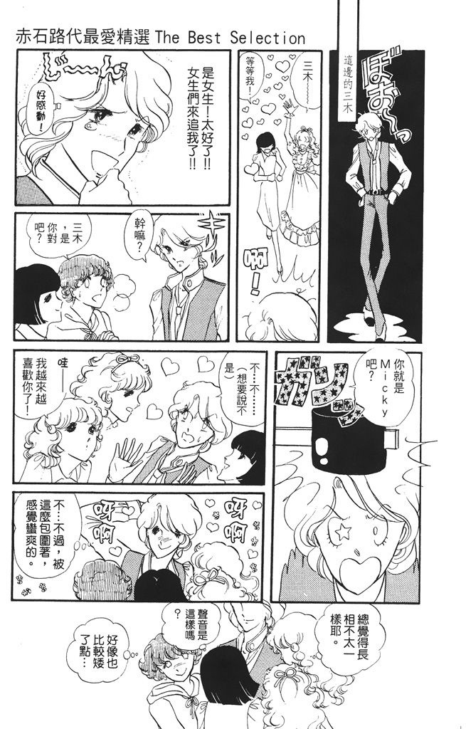 赤石路代最爱精选韩漫全集-第01卷无删减无遮挡章节图片 