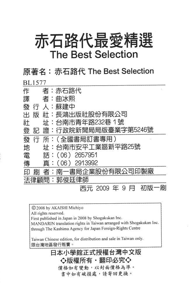 赤石路代最爱精选韩漫全集-第01卷无删减无遮挡章节图片 