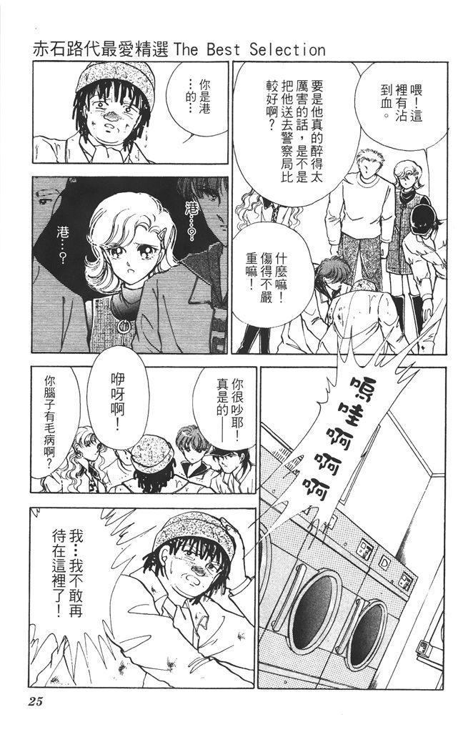 赤石路代最爱精选韩漫全集-第01卷无删减无遮挡章节图片 