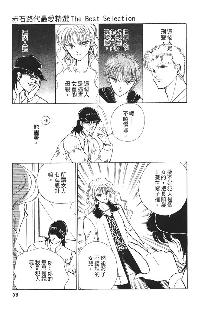 赤石路代最爱精选韩漫全集-第01卷无删减无遮挡章节图片 