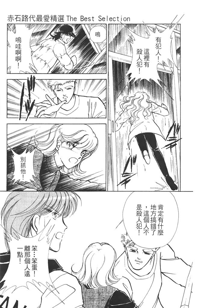 赤石路代最爱精选韩漫全集-第01卷无删减无遮挡章节图片 