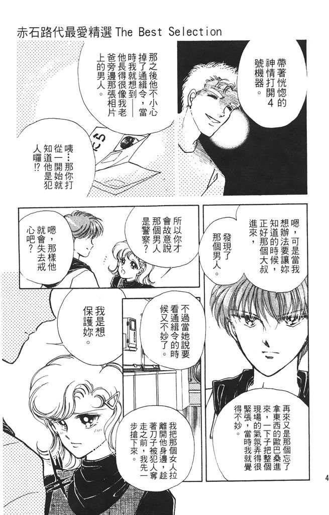 赤石路代最爱精选韩漫全集-第01卷无删减无遮挡章节图片 