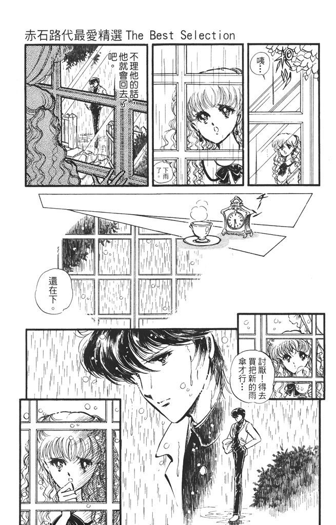赤石路代最爱精选韩漫全集-第01卷无删减无遮挡章节图片 