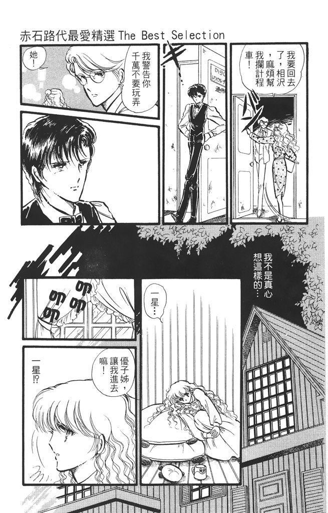 赤石路代最爱精选韩漫全集-第01卷无删减无遮挡章节图片 