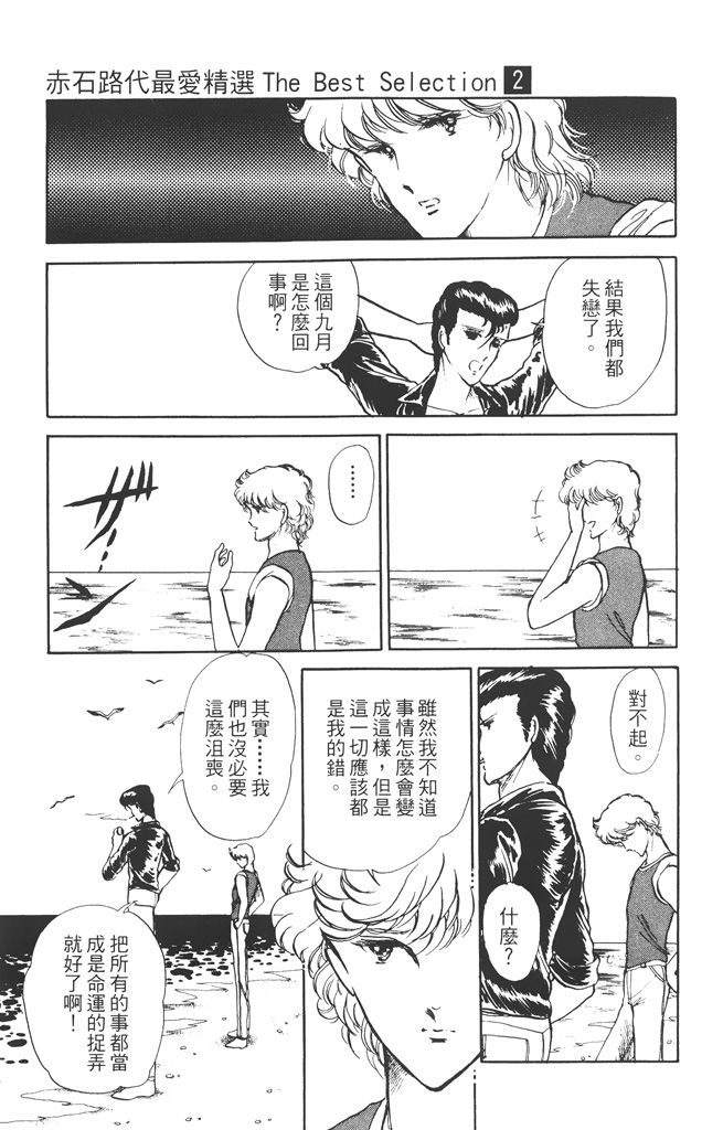 赤石路代最爱精选韩漫全集-第02卷无删减无遮挡章节图片 