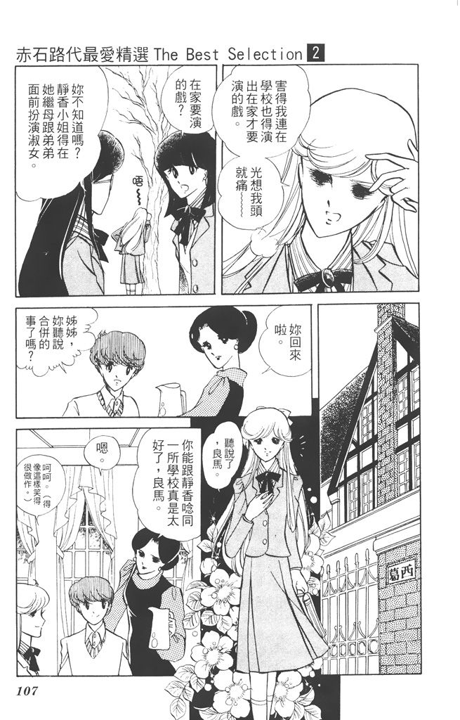 赤石路代最爱精选韩漫全集-第02卷无删减无遮挡章节图片 