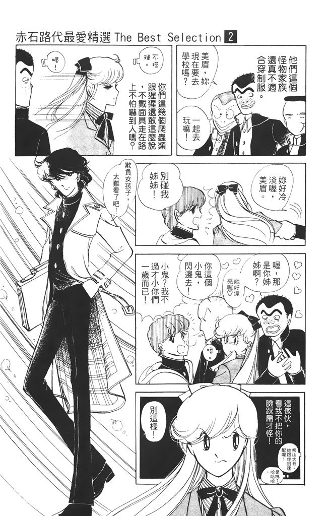 赤石路代最爱精选韩漫全集-第02卷无删减无遮挡章节图片 