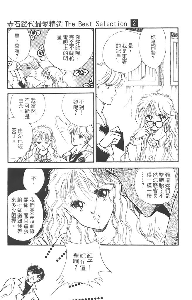 赤石路代最爱精选韩漫全集-第02卷无删减无遮挡章节图片 
