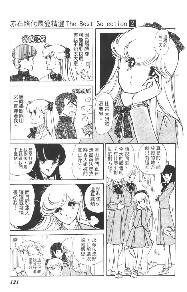 赤石路代最爱精选韩漫全集-第02卷无删减无遮挡章节图片 