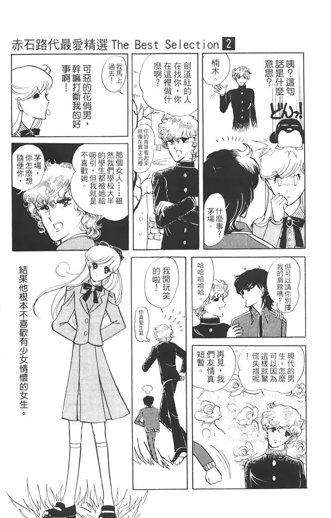 赤石路代最爱精选韩漫全集-第02卷无删减无遮挡章节图片 