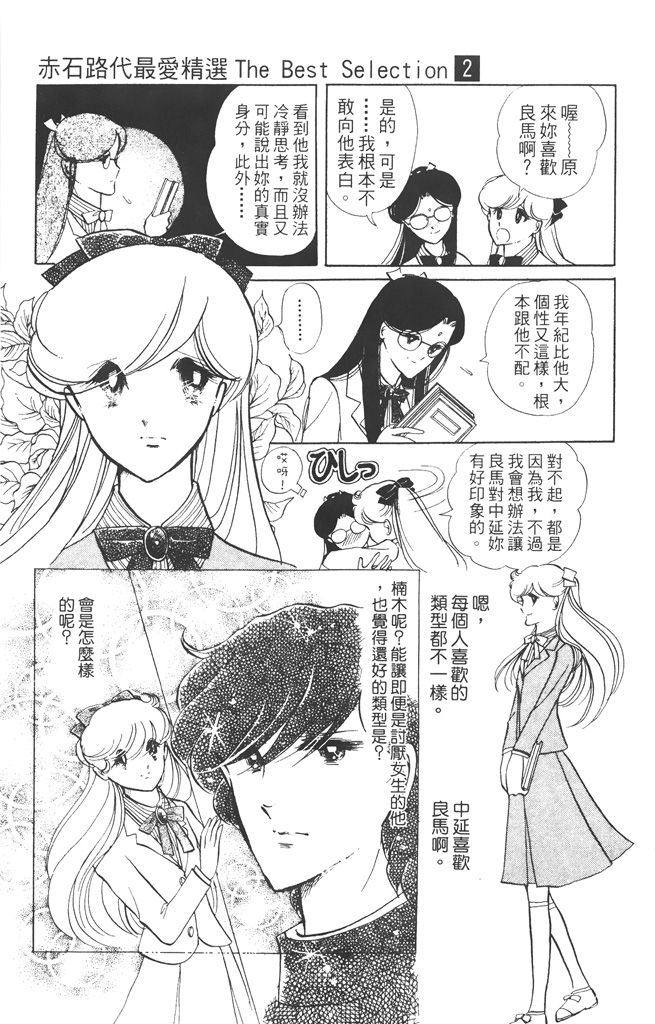 赤石路代最爱精选韩漫全集-第02卷无删减无遮挡章节图片 