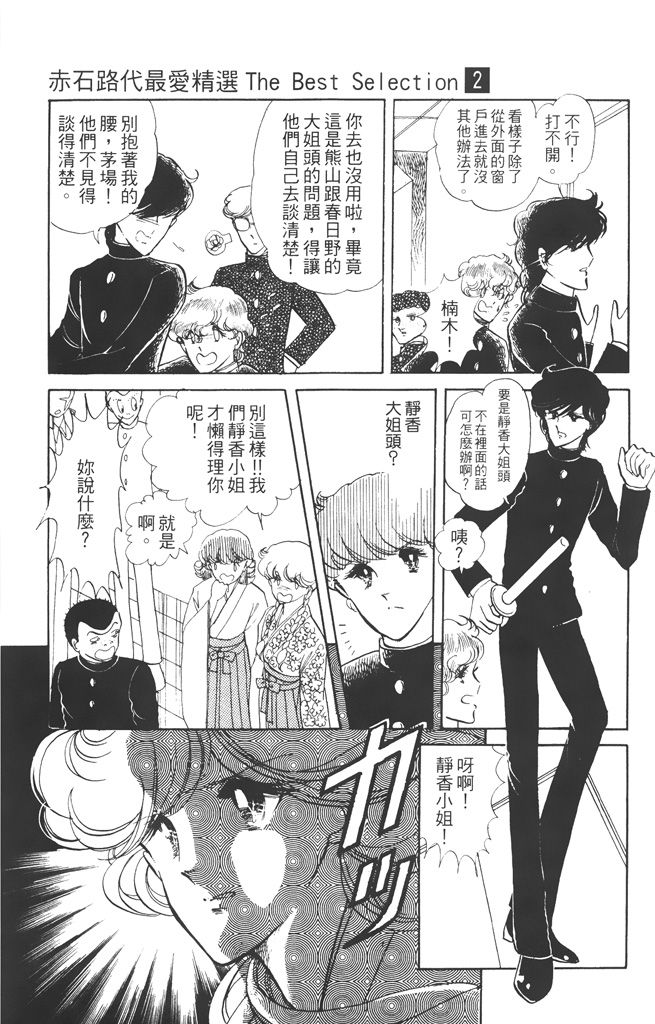 赤石路代最爱精选韩漫全集-第02卷无删减无遮挡章节图片 