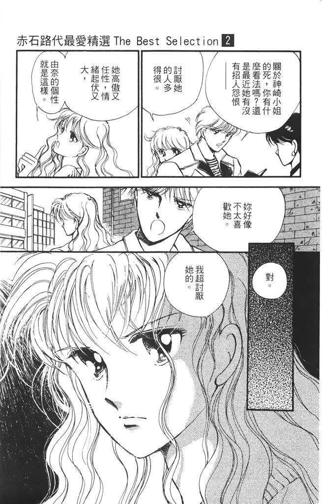 赤石路代最爱精选韩漫全集-第02卷无删减无遮挡章节图片 