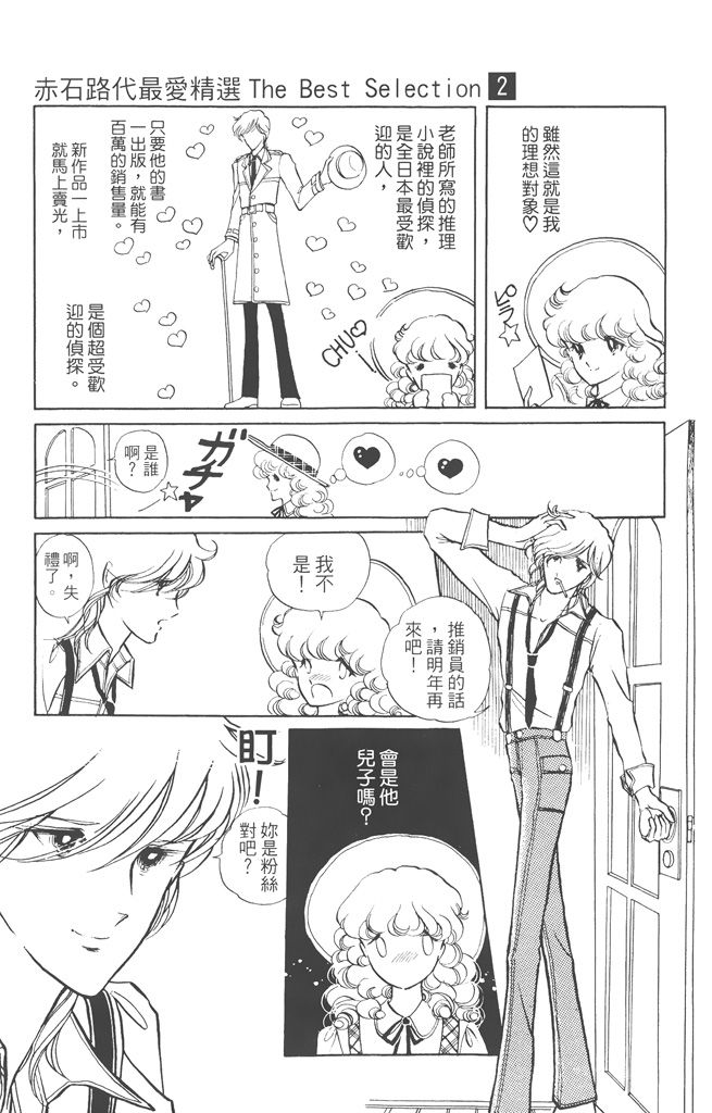 赤石路代最爱精选韩漫全集-第02卷无删减无遮挡章节图片 