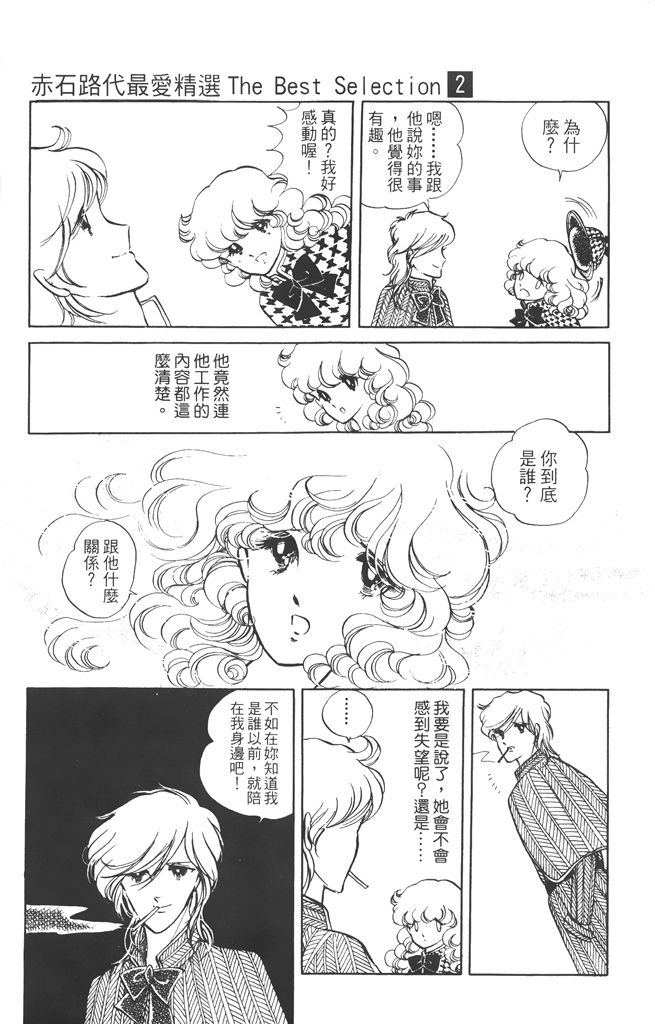 赤石路代最爱精选韩漫全集-第02卷无删减无遮挡章节图片 