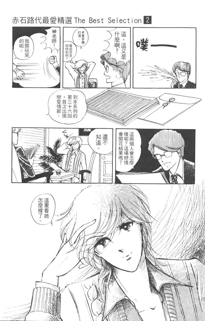 赤石路代最爱精选韩漫全集-第02卷无删减无遮挡章节图片 