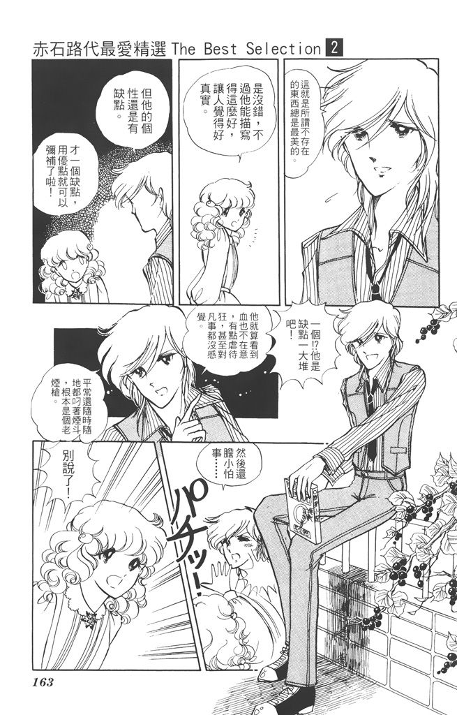 赤石路代最爱精选韩漫全集-第02卷无删减无遮挡章节图片 