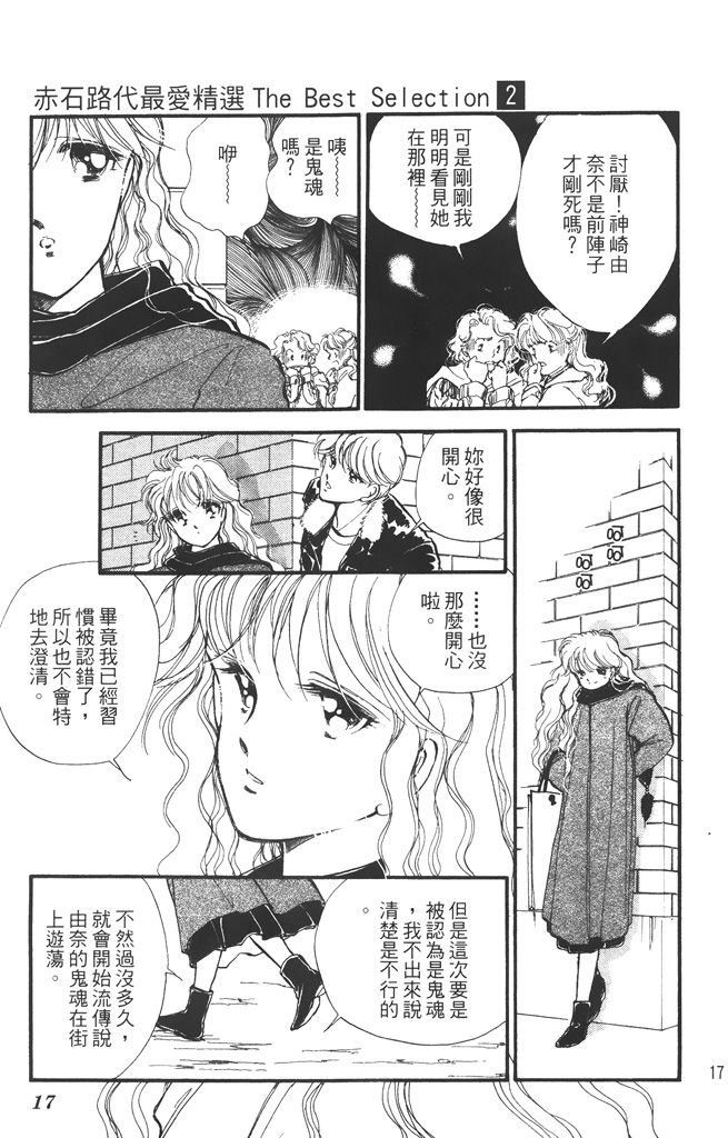 赤石路代最爱精选韩漫全集-第02卷无删减无遮挡章节图片 