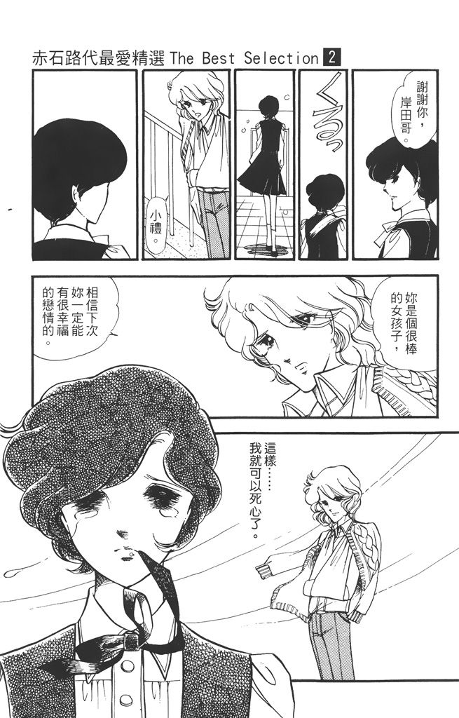 赤石路代最爱精选韩漫全集-第02卷无删减无遮挡章节图片 