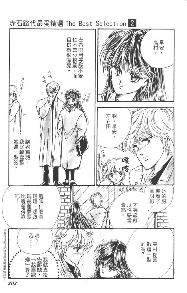 赤石路代最爱精选韩漫全集-第02卷无删减无遮挡章节图片 