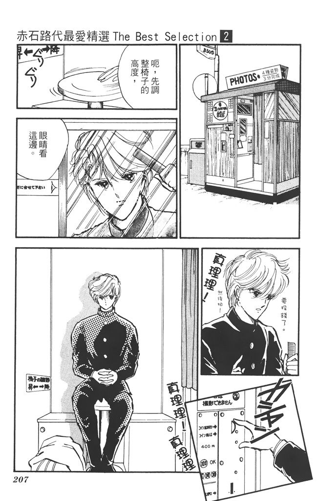 赤石路代最爱精选韩漫全集-第02卷无删减无遮挡章节图片 