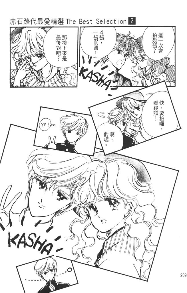 赤石路代最爱精选韩漫全集-第02卷无删减无遮挡章节图片 