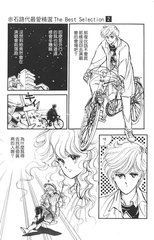赤石路代最爱精选韩漫全集-第02卷无删减无遮挡章节图片 