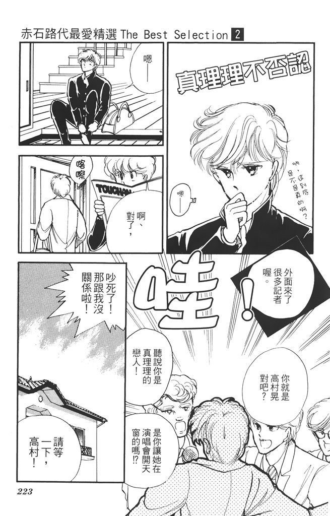 赤石路代最爱精选韩漫全集-第02卷无删减无遮挡章节图片 