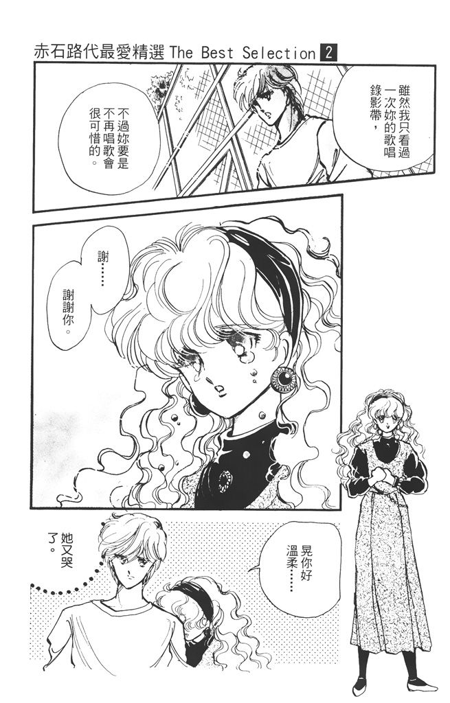 赤石路代最爱精选韩漫全集-第02卷无删减无遮挡章节图片 