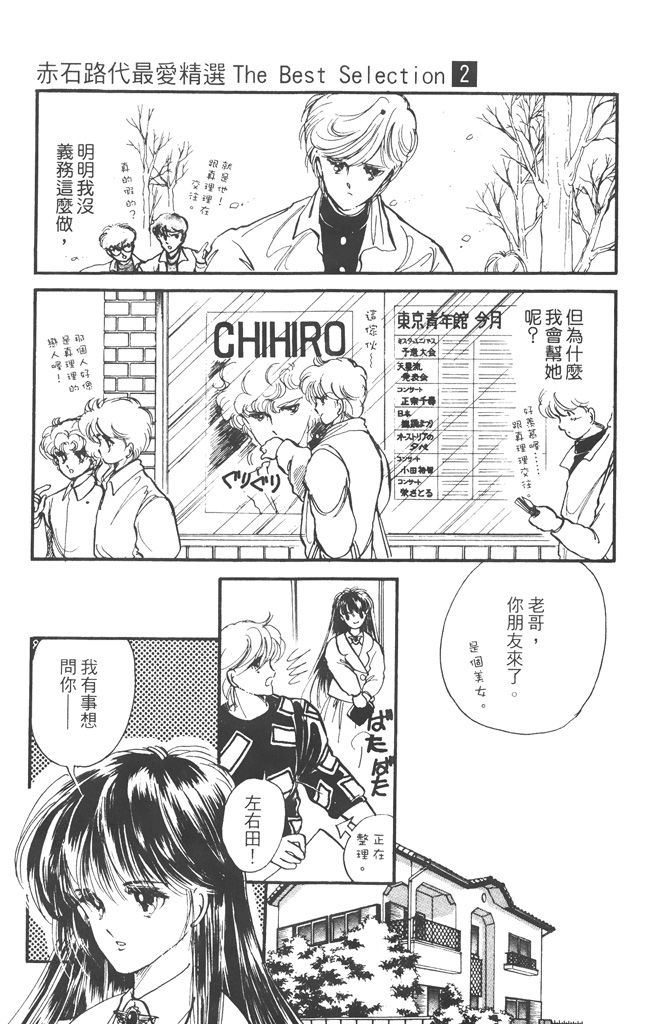赤石路代最爱精选韩漫全集-第02卷无删减无遮挡章节图片 
