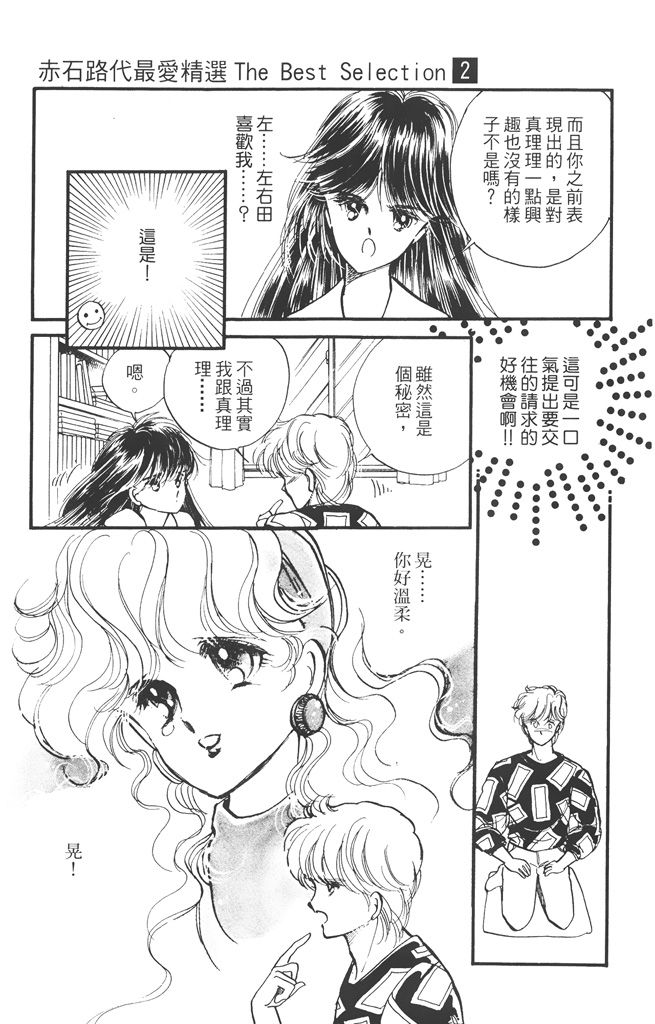 赤石路代最爱精选韩漫全集-第02卷无删减无遮挡章节图片 