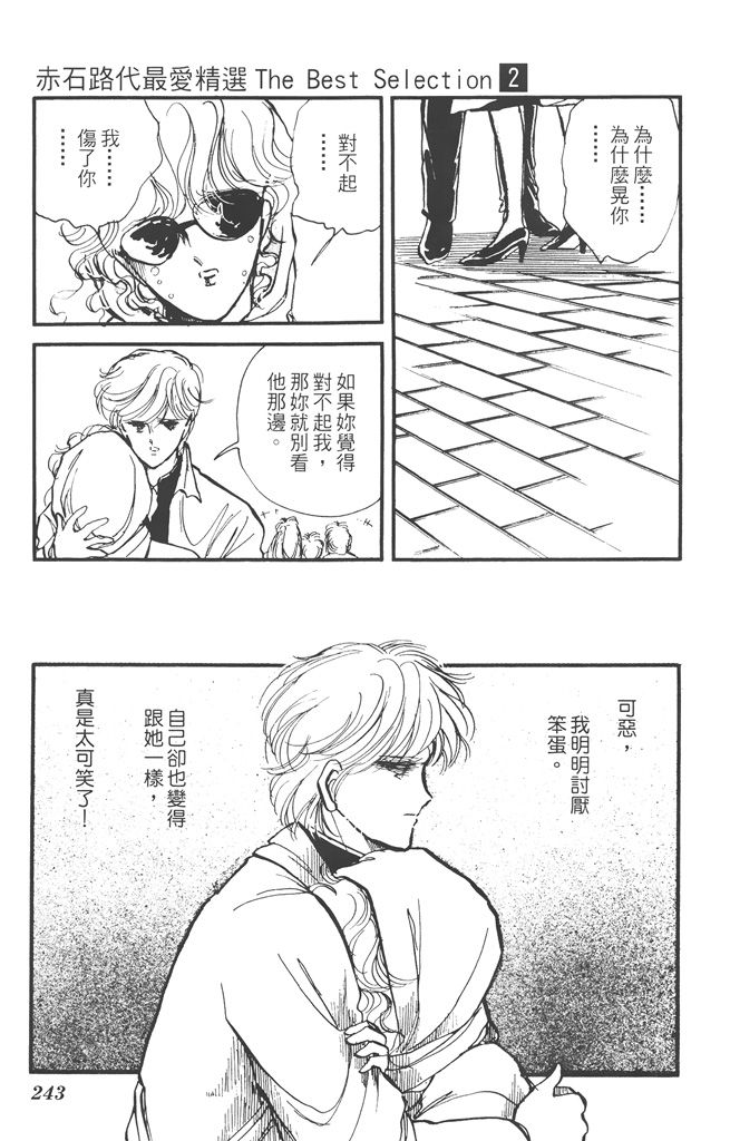 赤石路代最爱精选韩漫全集-第02卷无删减无遮挡章节图片 