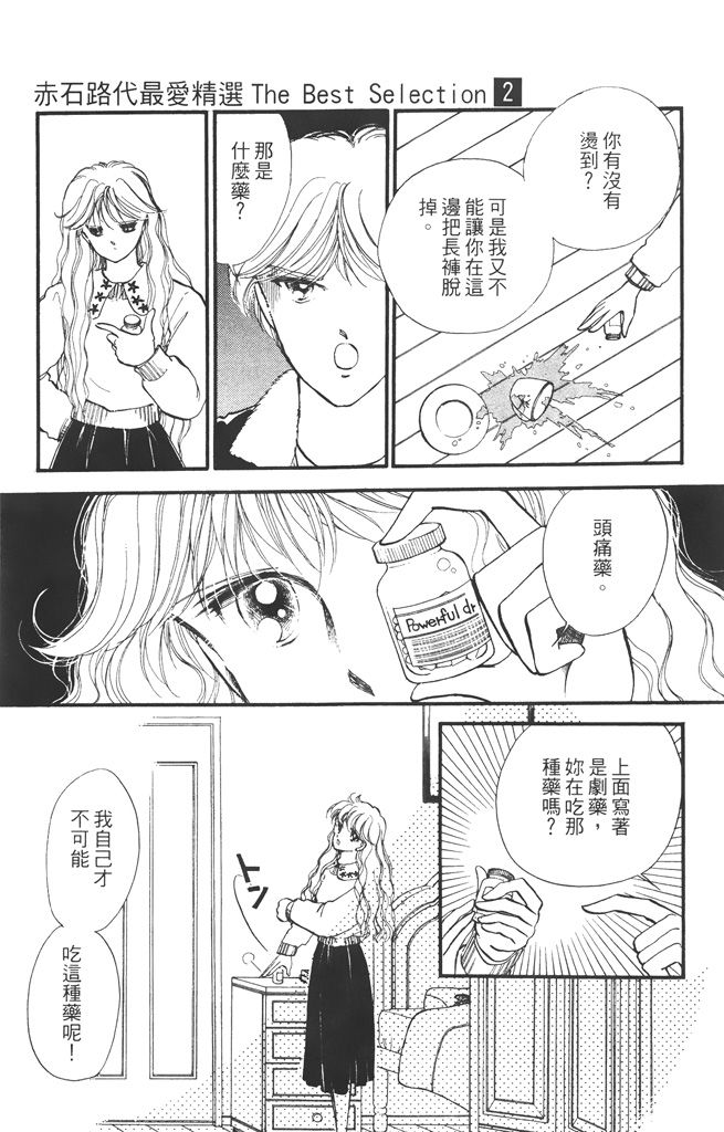 赤石路代最爱精选韩漫全集-第02卷无删减无遮挡章节图片 