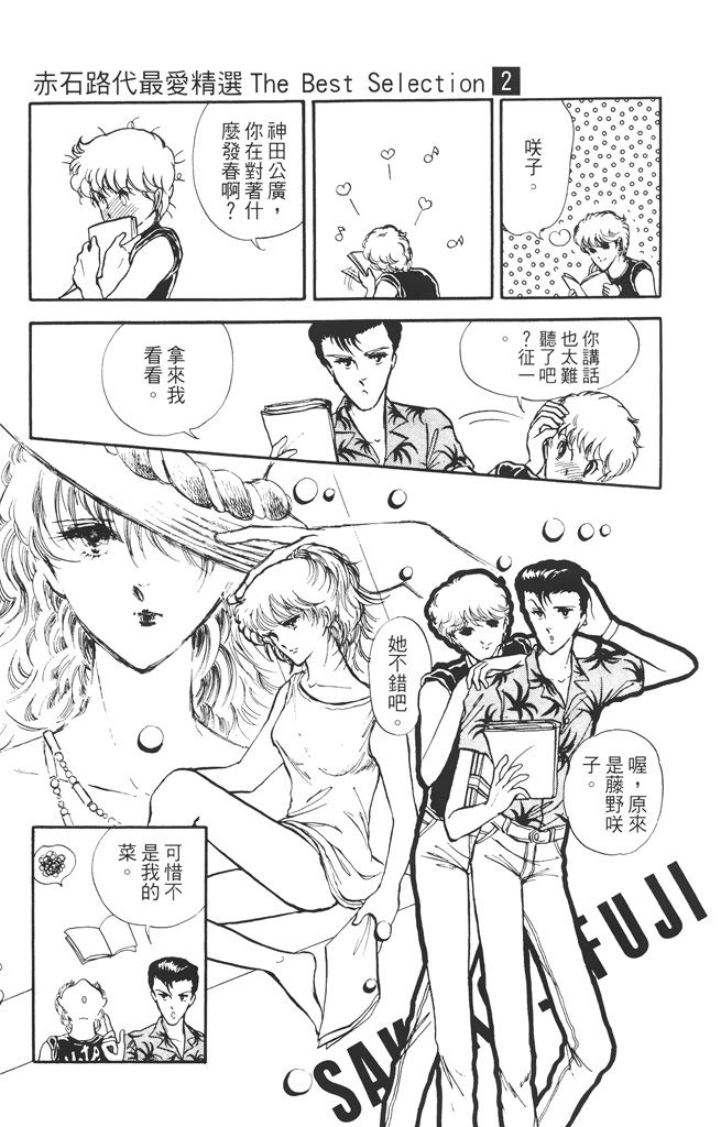 赤石路代最爱精选韩漫全集-第02卷无删减无遮挡章节图片 