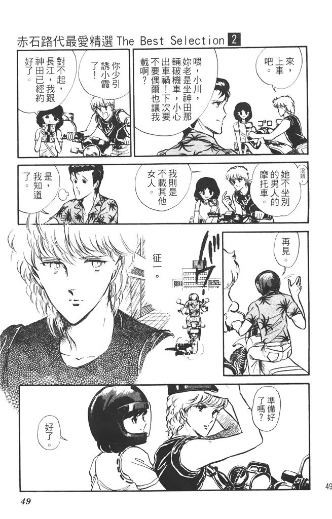赤石路代最爱精选韩漫全集-第02卷无删减无遮挡章节图片 