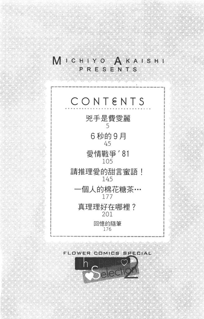 赤石路代最爱精选韩漫全集-第02卷无删减无遮挡章节图片 