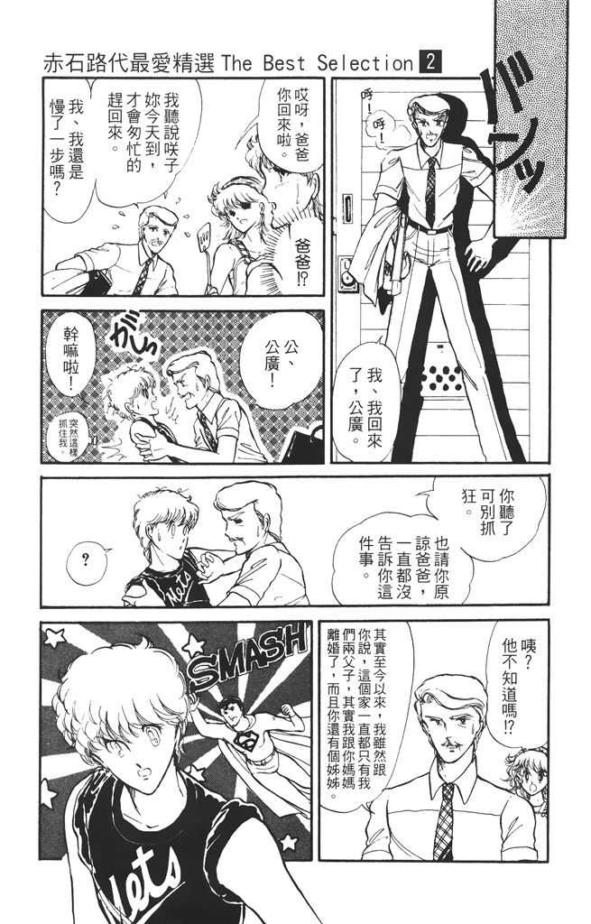 赤石路代最爱精选韩漫全集-第02卷无删减无遮挡章节图片 