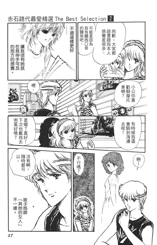 赤石路代最爱精选韩漫全集-第02卷无删减无遮挡章节图片 
