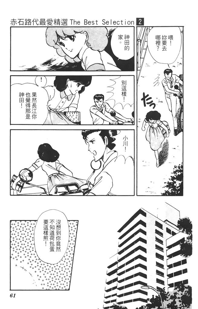 赤石路代最爱精选韩漫全集-第02卷无删减无遮挡章节图片 