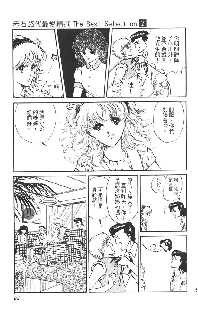 赤石路代最爱精选韩漫全集-第02卷无删减无遮挡章节图片 