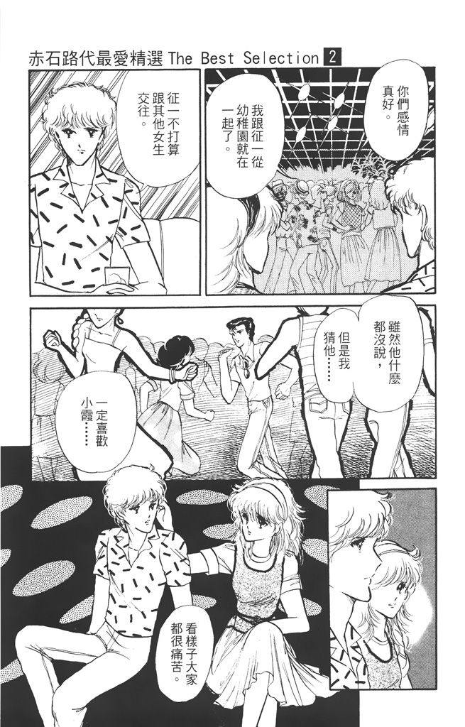 赤石路代最爱精选韩漫全集-第02卷无删减无遮挡章节图片 