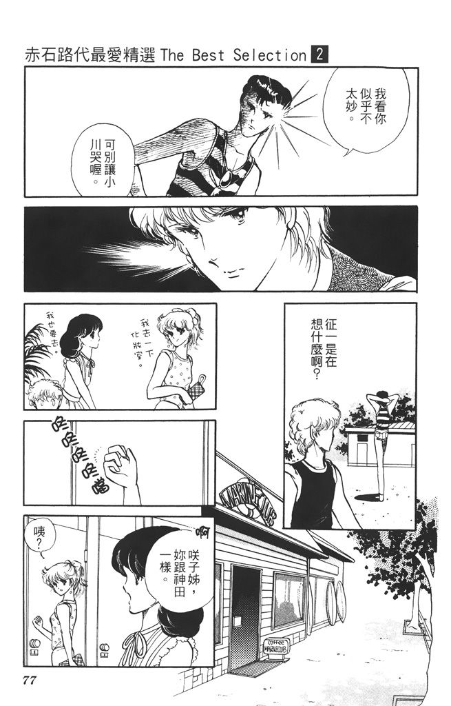赤石路代最爱精选韩漫全集-第02卷无删减无遮挡章节图片 