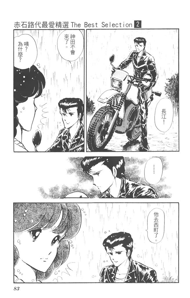 赤石路代最爱精选韩漫全集-第02卷无删减无遮挡章节图片 