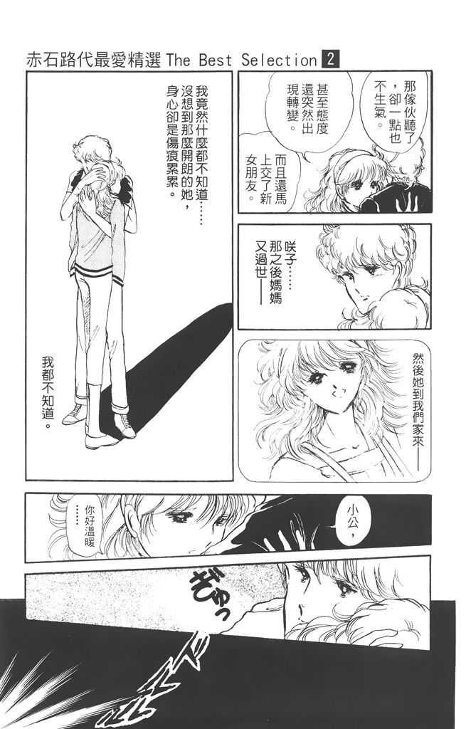 赤石路代最爱精选韩漫全集-第02卷无删减无遮挡章节图片 