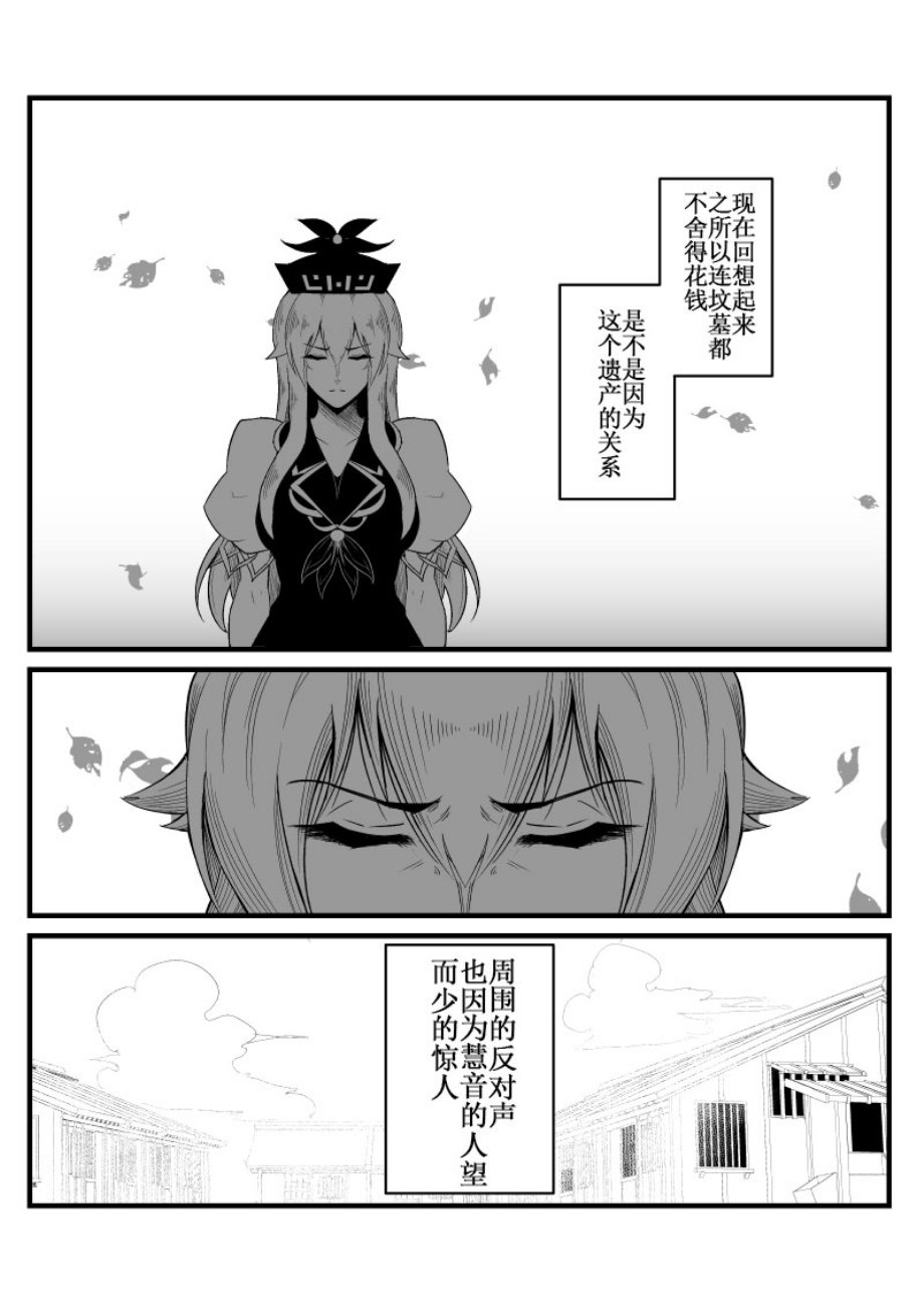 正想画一部战斗漫画，却被慧音老师画了一部陵辱漫画韩漫全集-全一话无删减无遮挡章节图片 