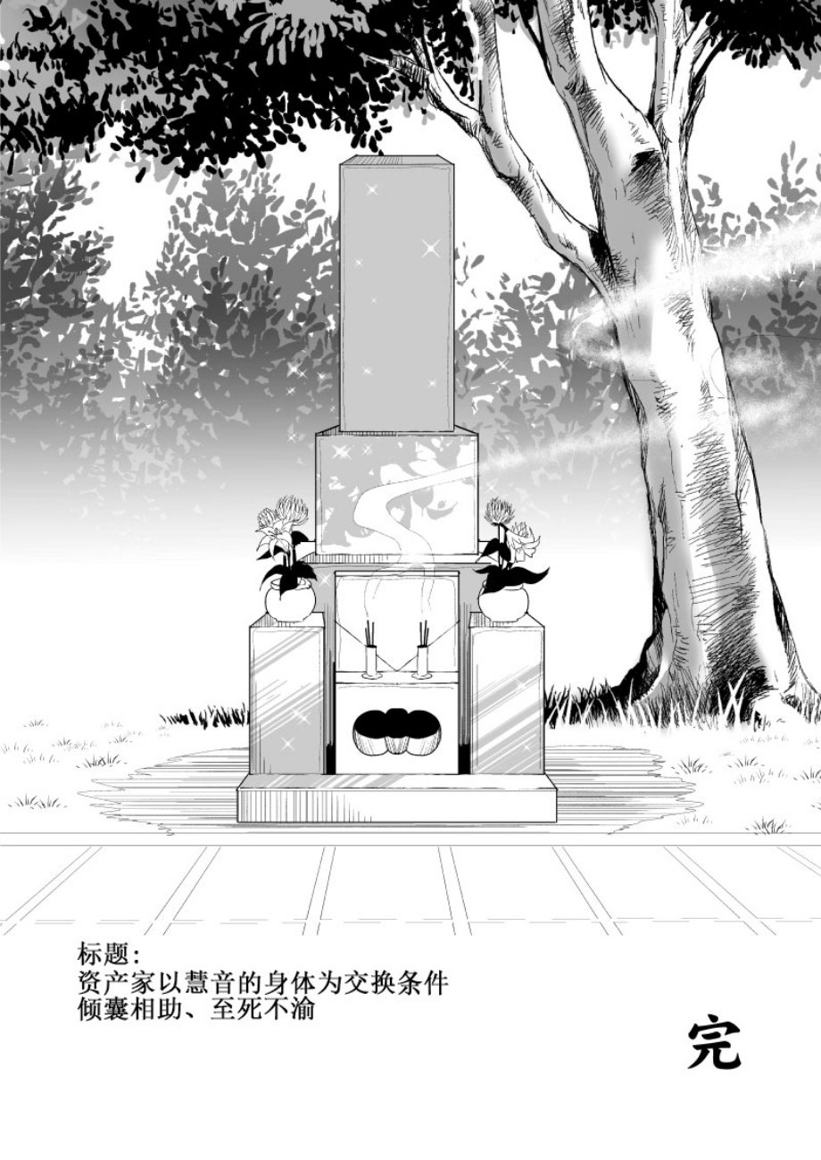 正想画一部战斗漫画，却被慧音老师画了一部陵辱漫画韩漫全集-全一话无删减无遮挡章节图片 